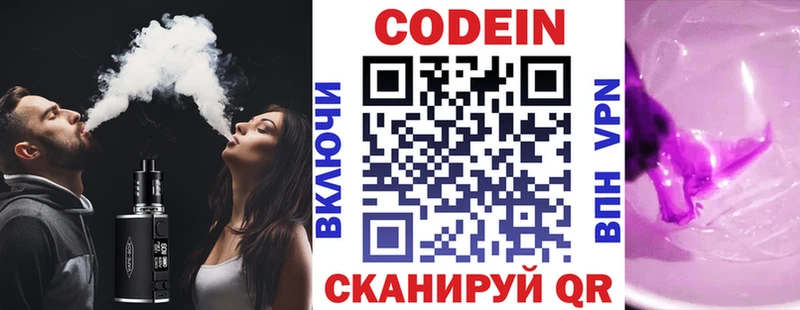 Кодеин Purple Drank  Чусовой 